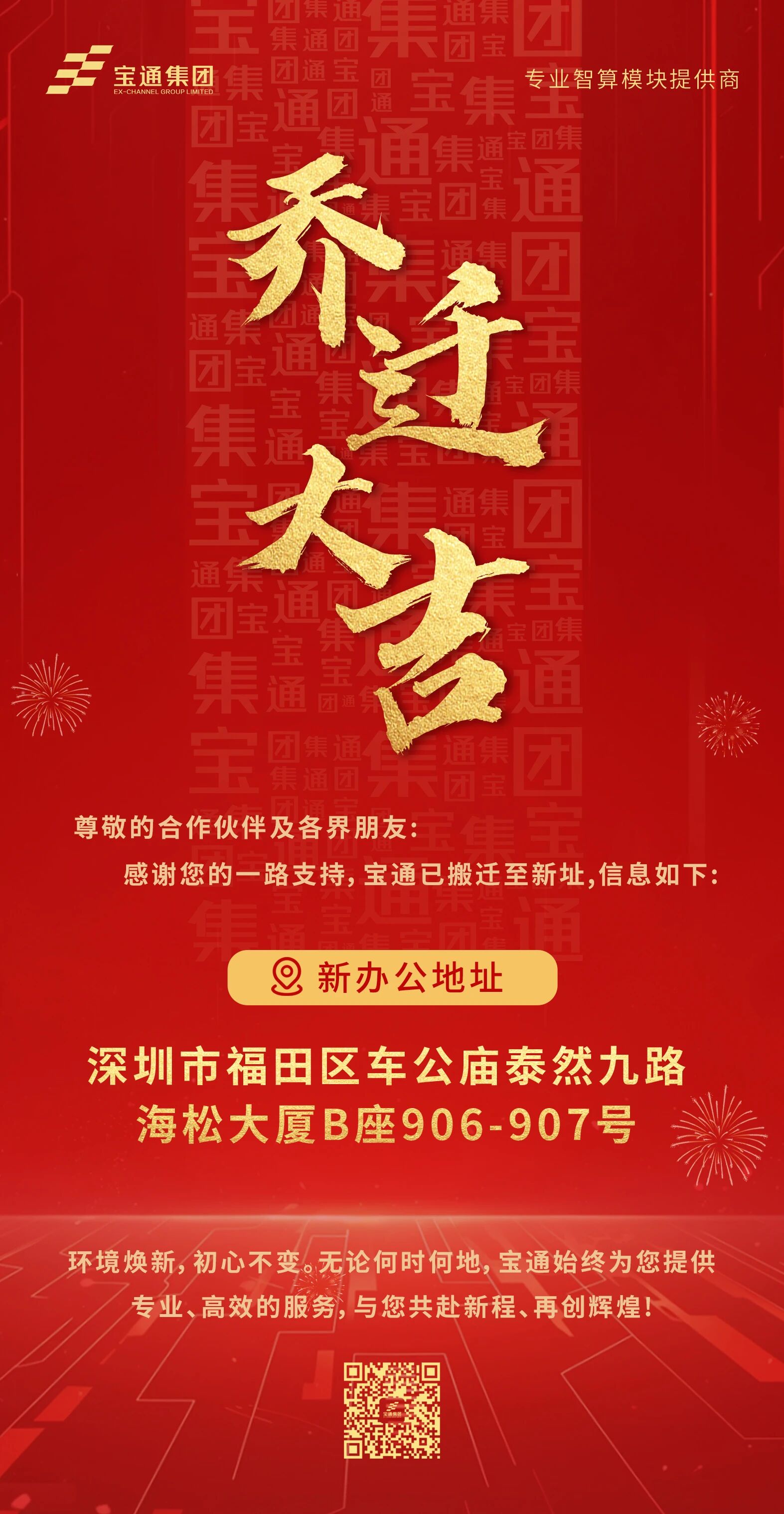 新址啟幕，共繪新篇